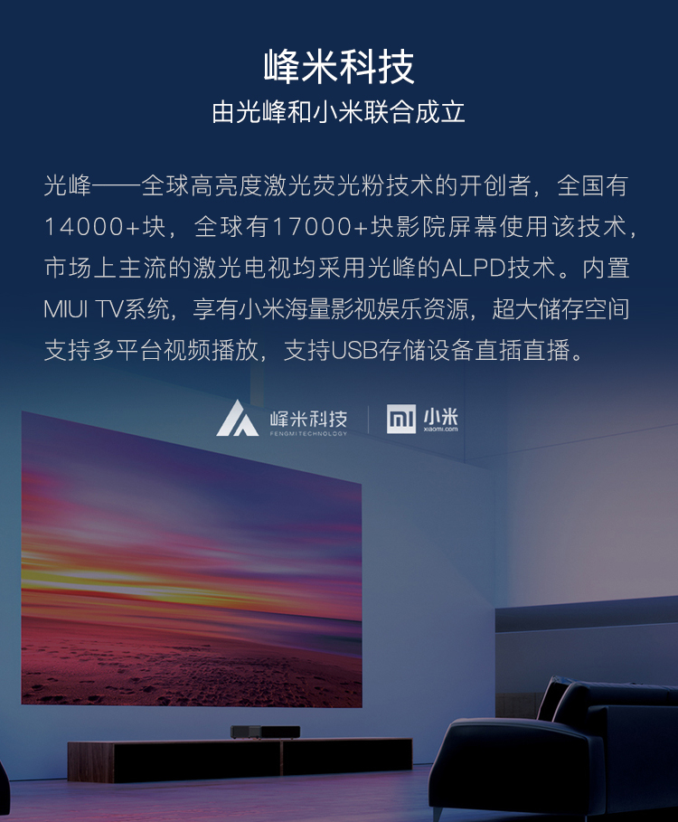 峰米 100寸 4K激光电视机 含菲涅尔柔性屏 图2