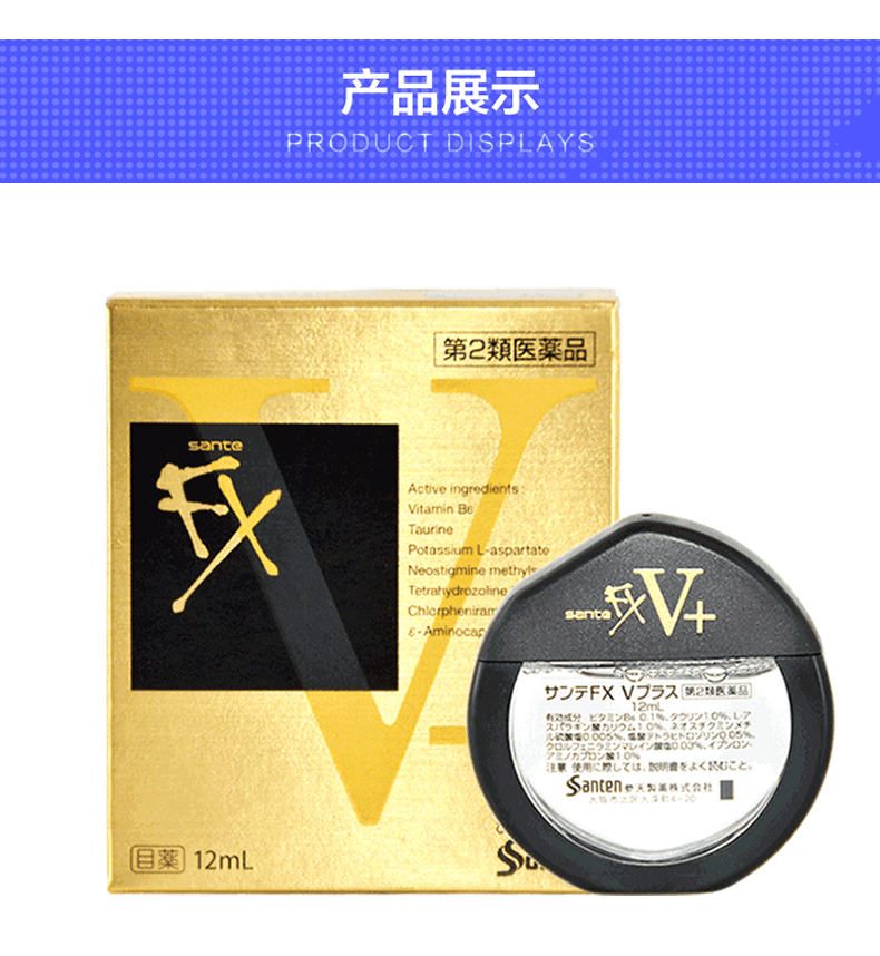 日本原产 参天FX V+ 金装清凉型眼药水 12ml 缓解眼疲劳 图8