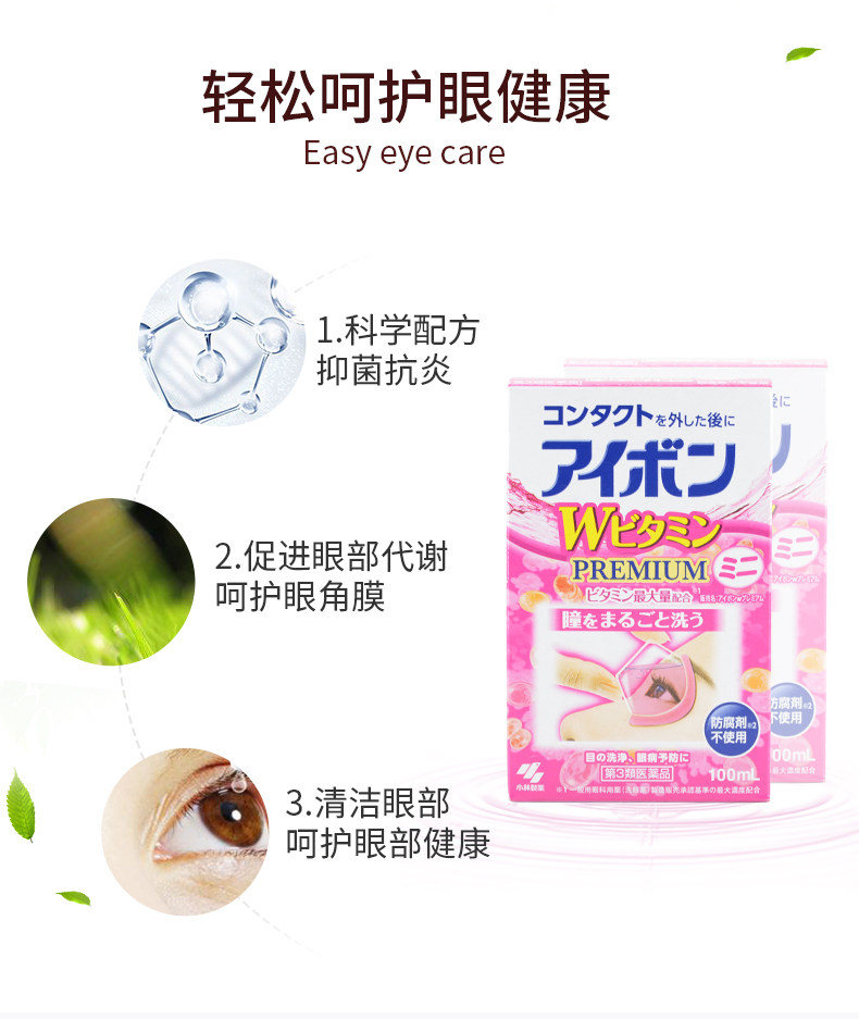 【日本直邮】KOBAYASHI 小林制药 EYEBON 维生素型洗眼液W 迷你款 100ml 粉色清凉度3-4