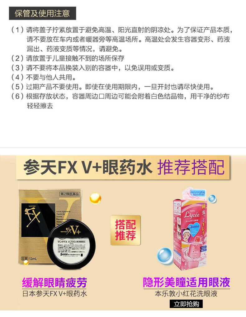 日本原产 参天FX V+ 金装清凉型眼药水 12ml 缓解眼疲劳 图9