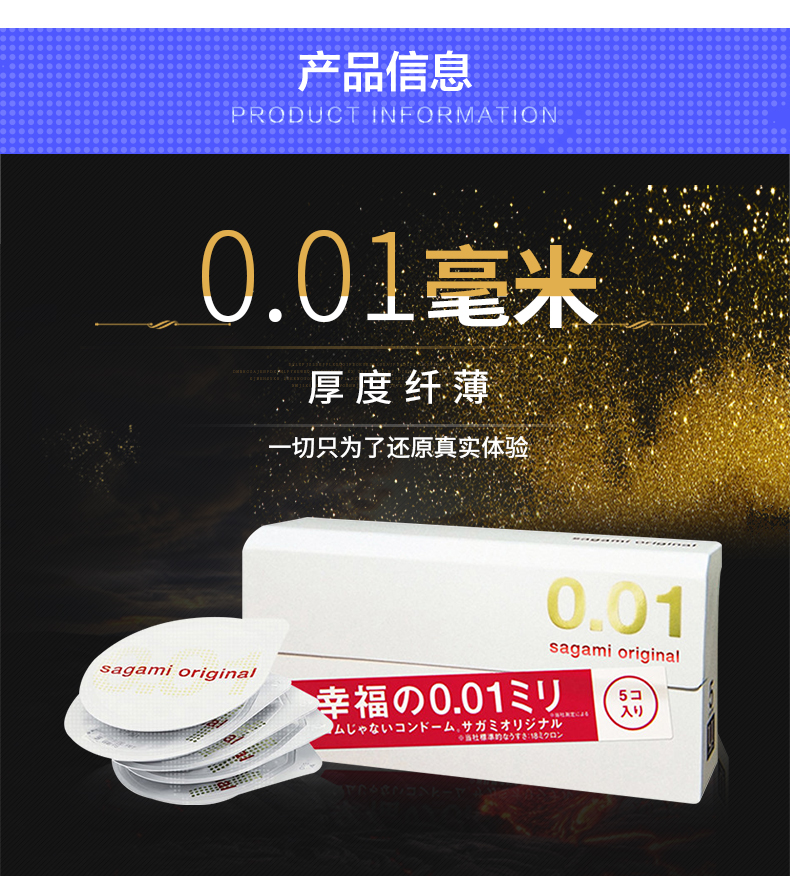 顶级套套 日本进口 相模001 超薄避孕套 5只 图1