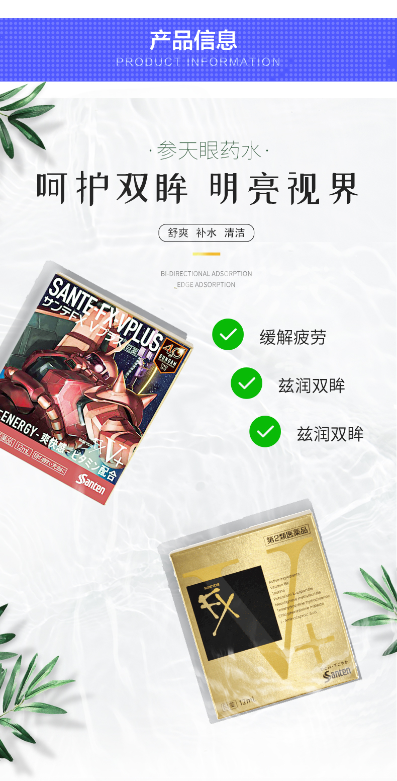 日本原产 参天FX V+ 金装清凉型眼药水 12ml 缓解眼疲劳 图3