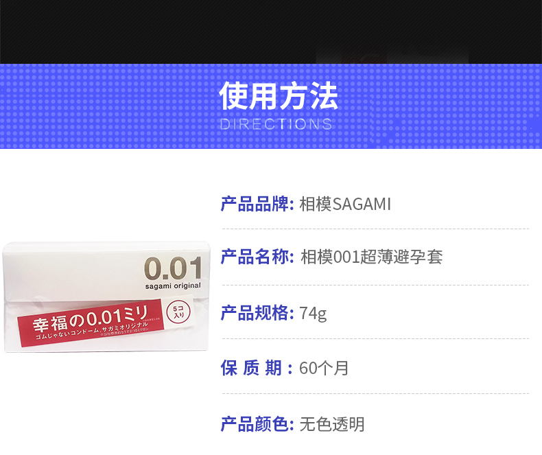 顶级套套 日本进口 相模001 超薄避孕套 5只 图4