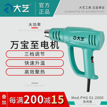 Dayi hot air gun High-power small industrial plastic welding grab car film heat shrinkable film heating hair dryer