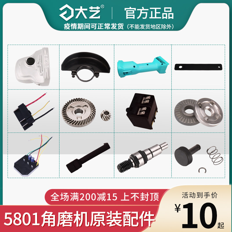 Large art lithium electric angle mill 5801 accessories shell switch head shell controller pressure plate wrench gear output shaft