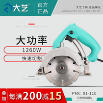 Dayi stone tile cutting machine High-power multi-function household wood marble machine portable chainsaw slotting and cutting