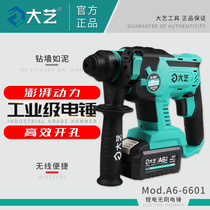Dayi rechargeable lithium electric hammer Industrial grade electric hammer Lithium brushless electric hammer rechargeable impact drill 6601