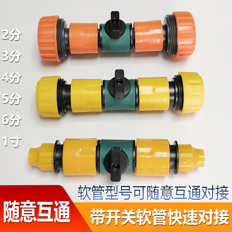 2-point 3-point 6-point switch water control valve + quick connector ...