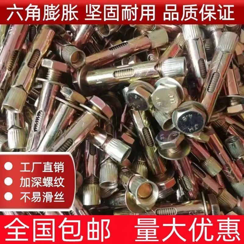 Wholesale of Whole Box of Floor Extension Expansion Bolts, External Hexagonal Internal Expansion Screws, Explosion Bolts, and Pull-Out Bolts Wholesale of Whole Box of Floor Extension Expansion Bolts, External Hexagonal Internal Expansion Screws, Explosion Bolts, and Pull-Out Bolts