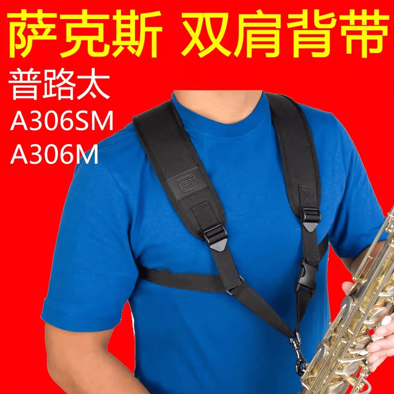 Protec Ergonomic Saxophone Shoulder Strap A306M A306Sm Protec Ergonomic Saxophone Shoulder Strap A306M A306Sm