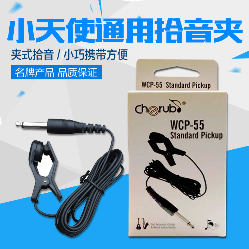 Little angel WCP-55 tuning tuner pickup clip pickup line Connecting line Pipe music Guzheng dulcimer Universal