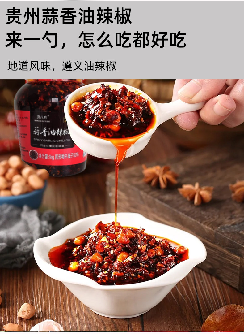 安享好物 安享A级油辣椒-贡八方蒜香油辣椒 国标 
