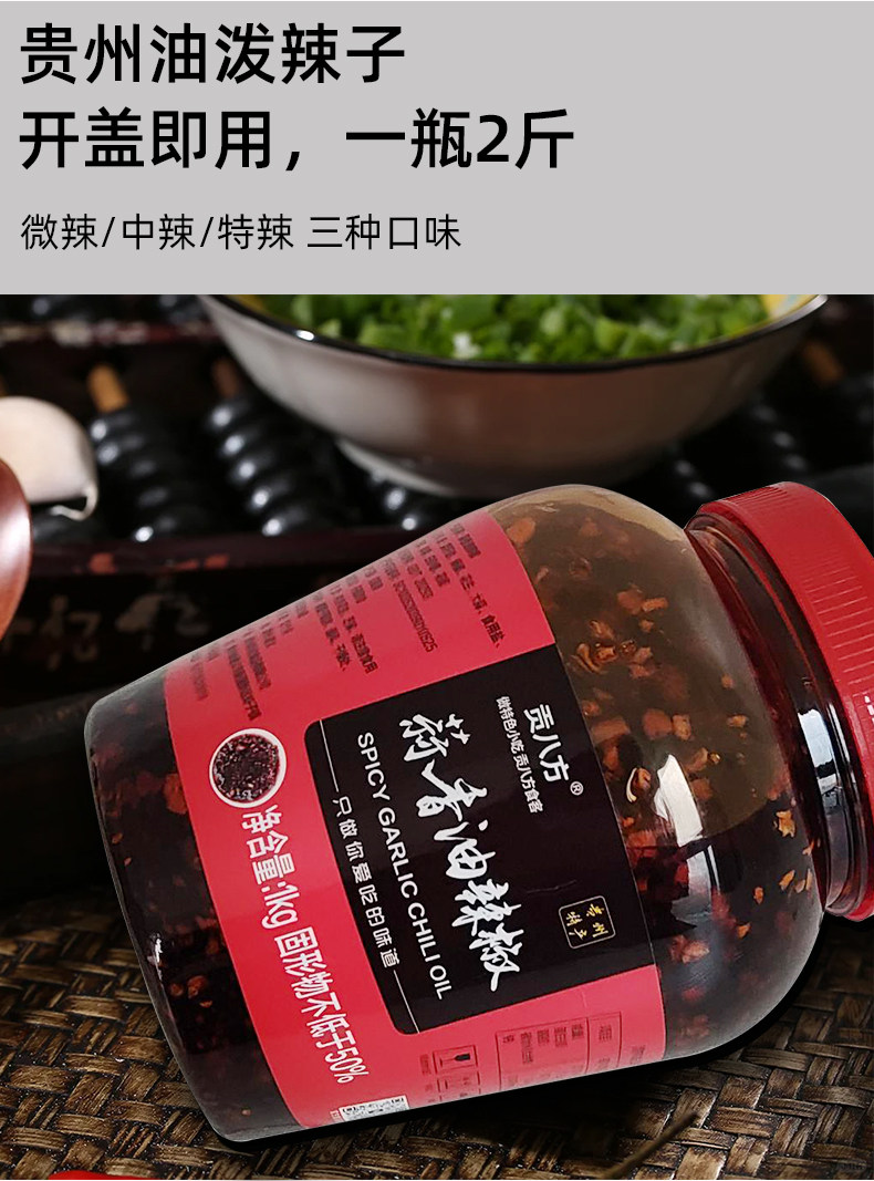 安享好物 安享A级油辣椒-贡八方蒜香油辣椒 国标 