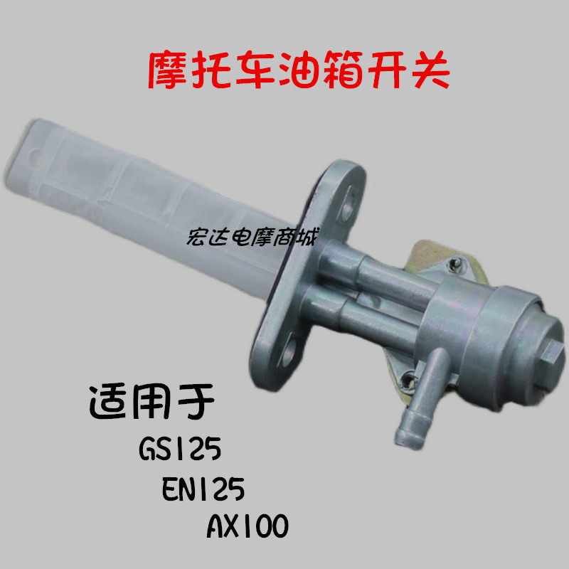 Suitable for locomotive tank switch general purpose drilling leopard GS125 oil switch tank valve