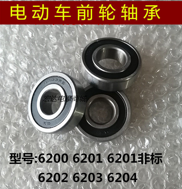 Electric car front wheel bearing motor bearing 6200 6203 6203 6206 6206 6206 6201