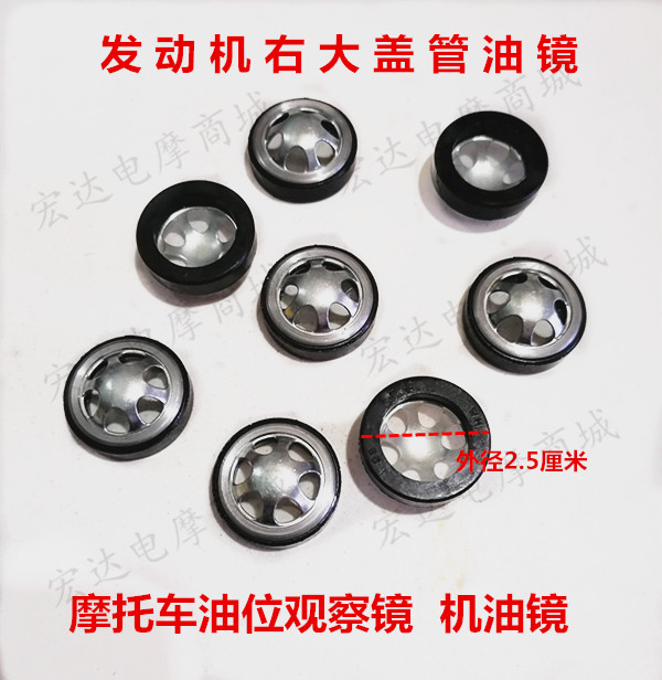 Moron 110125150 Engine Right Big Cover Oil Mirror Oil Glass Oil Window Oil Position Observation Mirror