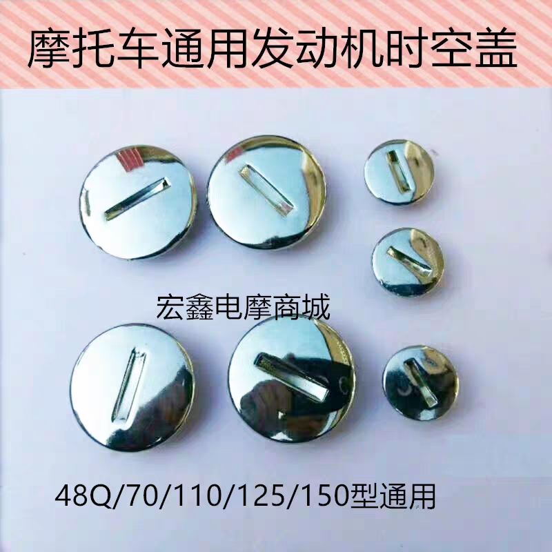 Power bending beam motorcycle 48Q70 100 110 125 engine left decorative size space-time cover