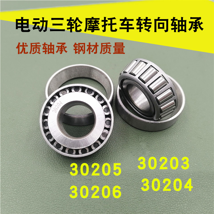 Front of tricycle motorcycle with steering pressure bearing 30203 30204 30205 30206 roller bearings-Taobao