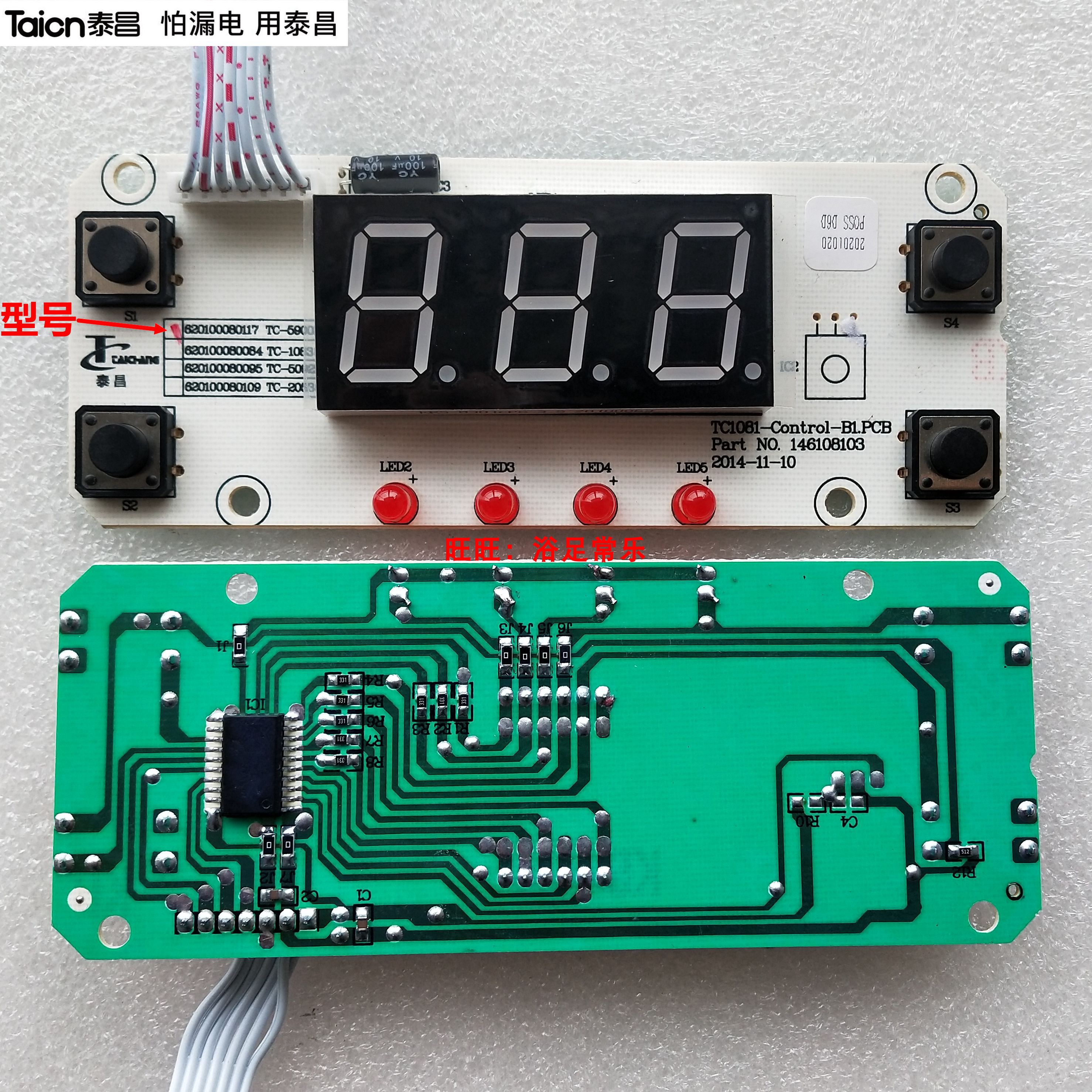 Foot Tub Footbath footbath accessories TC-5900 BOARD CONTROL BOARD TAICHANG MAIN BOARD