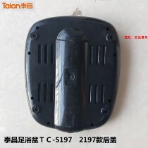 Taichang footbath footbath footbath accessories footbath lower cover back cover base