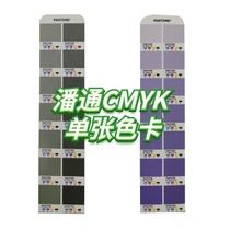 PANTONG pan color card CMYK four color stack print guide single color card C card U card single color 2 * 2cm
