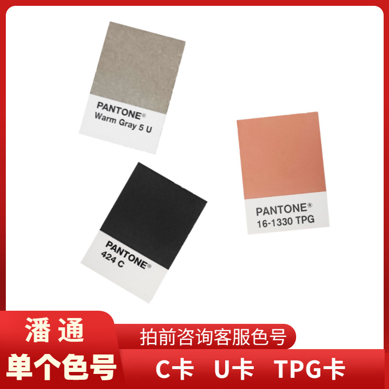 Genuine Pantone International Standard Colour Card TPX Pantonc Color Card Single Pantone Card U Card Single Color TPG Card