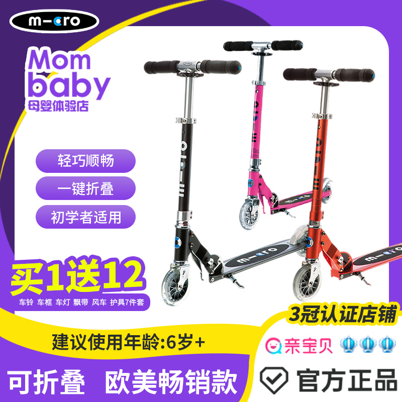 Swiss Micro Maigumi High Fairy's Speed Version Children Teen Scooter SCOOTER Scooter Light FOLDING