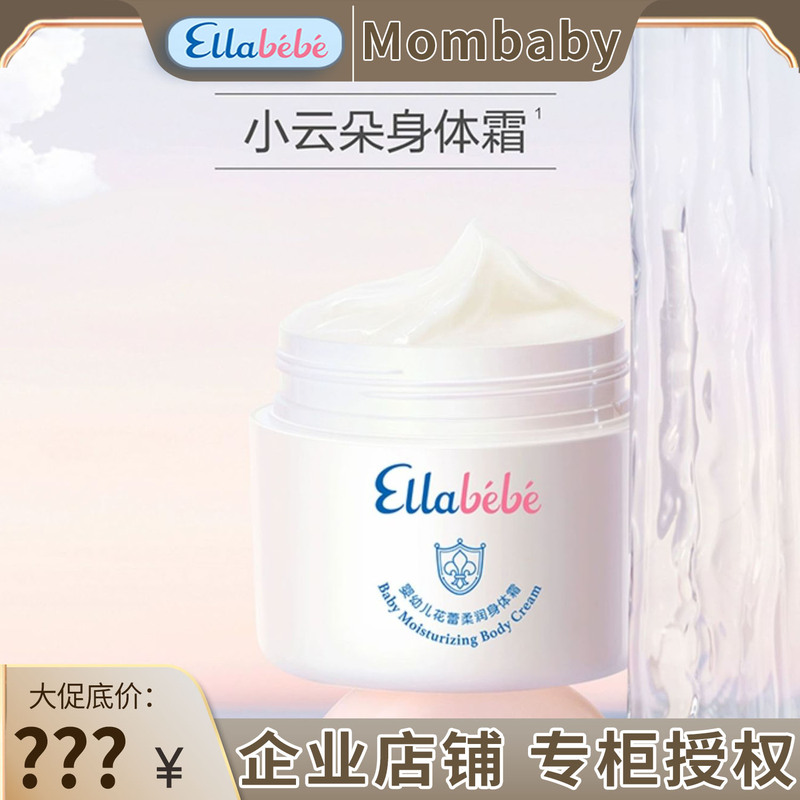 Ellabebe Children's Newborn Body Cream Baby Body Lotion Moisturizing Lotion Refreshing Hydrating Skin Care