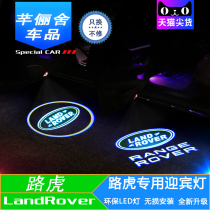 Land Rover Welcome light Range Rover Executive Sports version welcome light Discovery 4 3 5 modified door light Decorative light