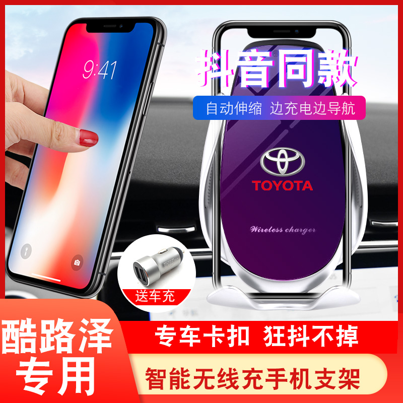 Toyota RAND CRUSER Land Tour Prado Exclusive On-board Wireless Charger Hand Rack Navigation Rack
