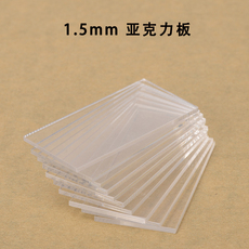 Акриловые / Perspex 3mm亚克力板超声刀线雕仪能量测试片透明塑料胶板长方形打点厚度