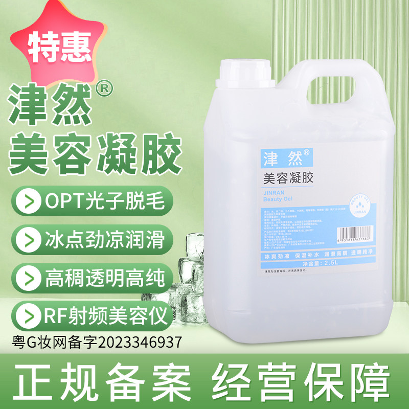津然冰点脱毛专用冷凝胶激光子冰晶膏美容院opt仪器敷面凝胶桶装