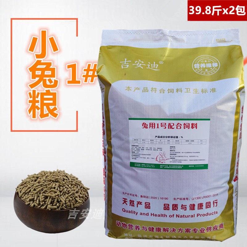 Rabbit feed rabbit feed rabbit food 80 kg large packaging farm 40 kg meat rabbit otter rabbit province