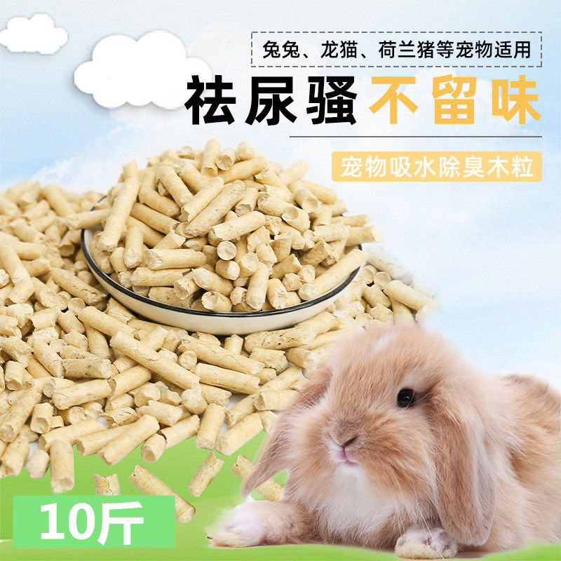 Guinea pig chinchilla hamster deodorant wood grain absorbent cushion enhanced version of cat sand tofu sand rabbit supplies instead of wood chips