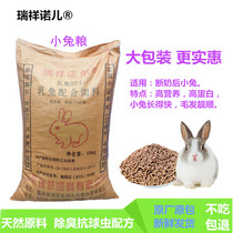 Pet rabbit grain 20kg large packaging adult rabbit young rabbit lop-eared rabbit food rabbit feed rabbit food rabbit feed rabbit grain many provinces