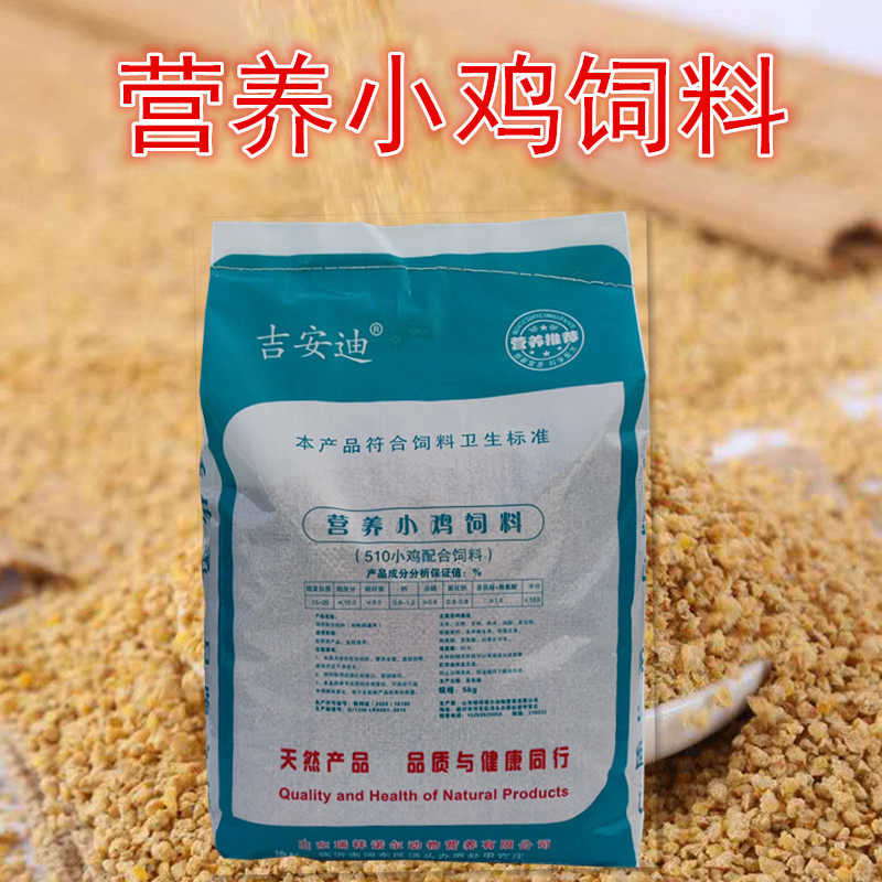 Chicken feed rutin chicken chicks opening feed medium and large particles young chickens, ducks, geese, fishing, nesting and more provinces