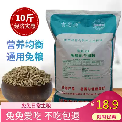 Nutritious rabbit grain 10kg rabbit feed adult rabbit grain young rabbit grain meat rabbit hanging ear Dutch pig guinea pig grain