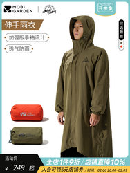 Mu Gao Di exquisite camping outdoor climbing hiking wind and rainproof rainproof single portable light caps connected to rain clothes YT