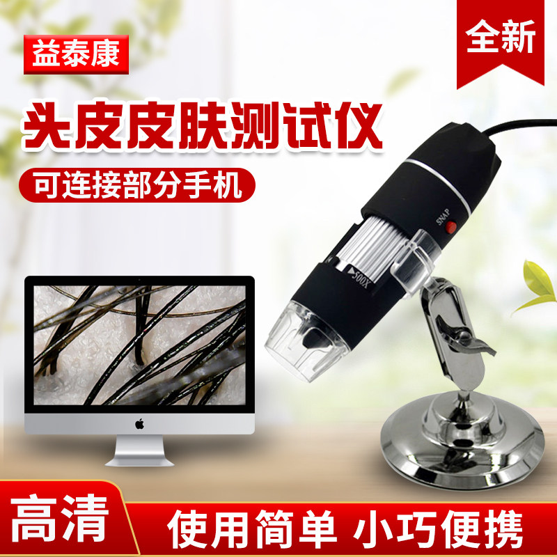 头皮检测仪皮肤测试仪毛发毛囊头发分析仪器USB接电脑手机高清