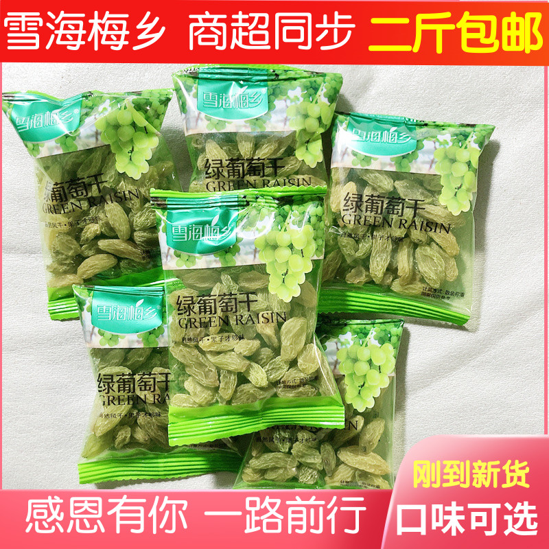 New: Xuehai Meixiang Green raisins 500g candied fruit, preserved plums, sweet raisins, independent small packaging