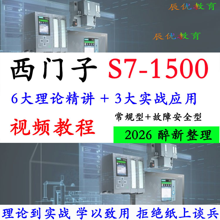 Siemens S7-1500 Plc Tia Portal Programming Practical Project Video Tutorials Self-Study Training Materials