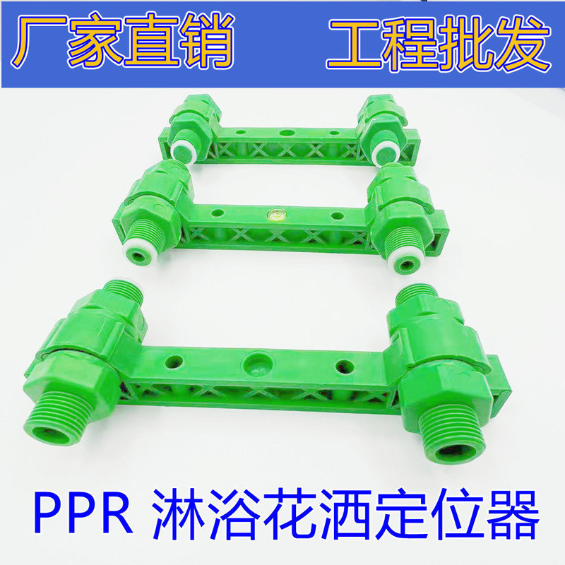 Ppr Shower Locator 4 Points 20 Pipe Faucet Holder Single Head Double Head Double Pressure Test Spacing 15cm Ppr Shower Locator 4 Points 20 Pipe Faucet Holder Single Head Double Head Double Pressure Test Spacing 15cm