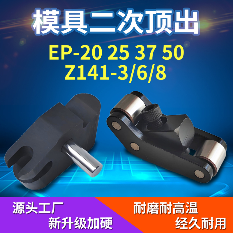 Mold Secondary Ejection Mechanism Ep20253750/E1524 Accelerated Ejection Accessories Epac Quick Locking Machine Z141 Mold Secondary Ejection Mechanism Ep20253750/E1524 Accelerated Ejection Accessories Epac Quick Locking Machine Z141