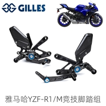 Люксембург GILLES подходит для модели шарнира Yamaha YZF-R1 M модифицированной гоночной приподнятой педали заднего переключения