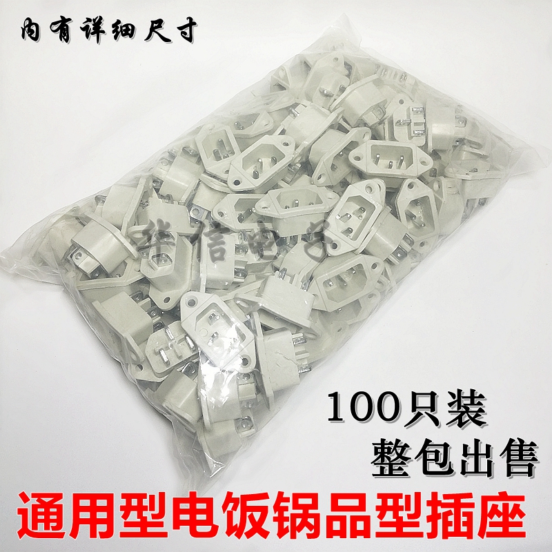 Rice cooker socket Rice cooker three-pin socket Three-hole socket Electronic pressure cooker power outlet Product socket iron foot