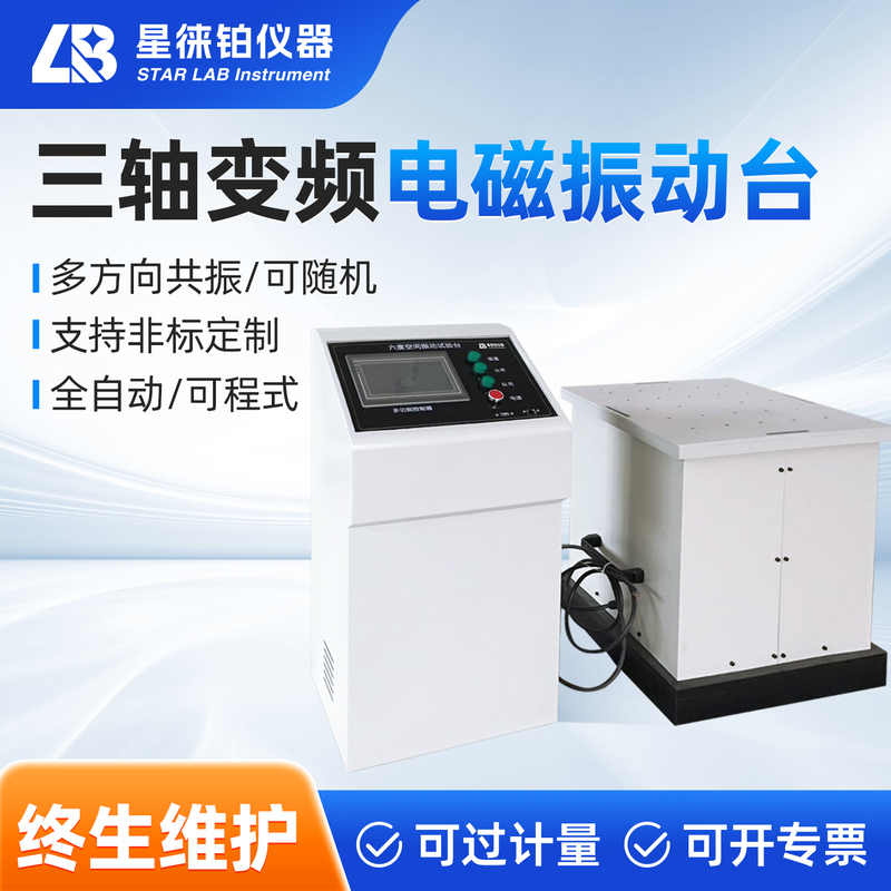 Frequency Conversion Three-Axis Electromagnetic Vibration Table, Small Frequency Modulation Vertical and Horizontal Front and Rear Vibration Table, Pcba Circuit Virtual Welding Test Frequency Conversion Three-Axis Electromagnetic Vibration Table, Small Frequency Modulation Vertical and Horizontal Front and Rear Vibration Table, Pcba Circuit Virtual Welding Test