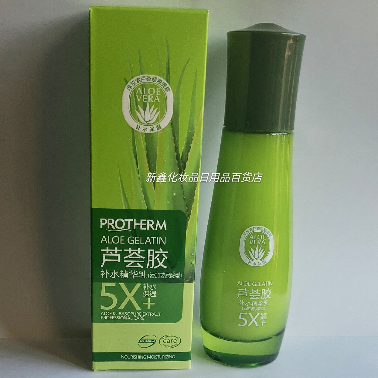 Xinzhuang's pro-Bequan Aloe Vera Gel 5X moisturizing essence milk to add vitriolic 110ml students pregnant women are available