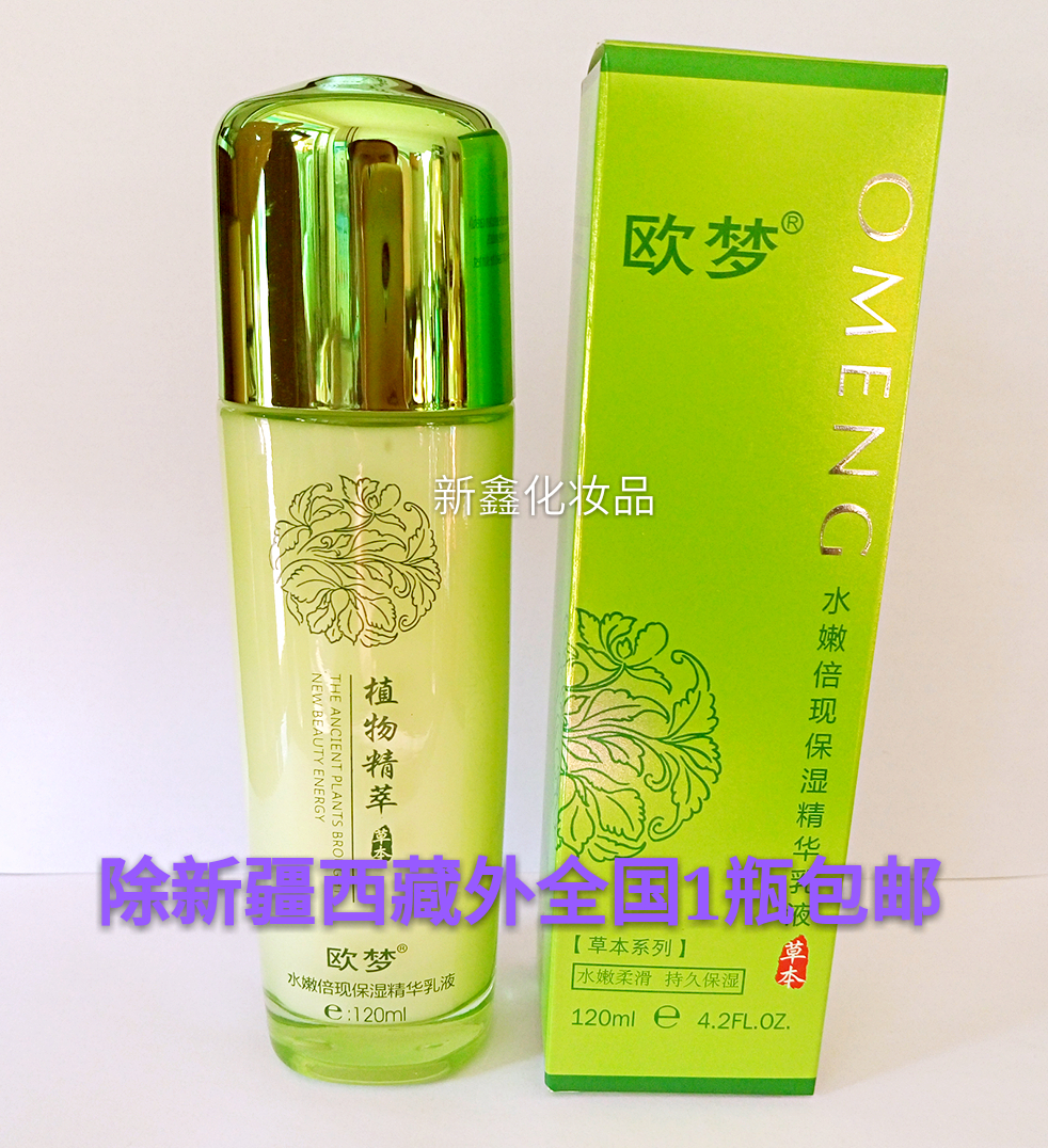 Real Special Cabinet OmENG O Dream Water Tender Times Moisturizing Essence Lotion Moisturizing Nourishing Cosmetic