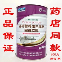 High Calcium Calcium Protein Powder Nourishing Body Nourishment in Hengsheng LeLi