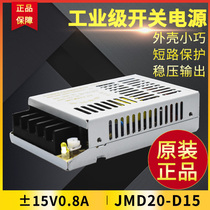 Genuine Honghai switch power supply agency JMD20-D15 Double Road ±15V0 8A 20W